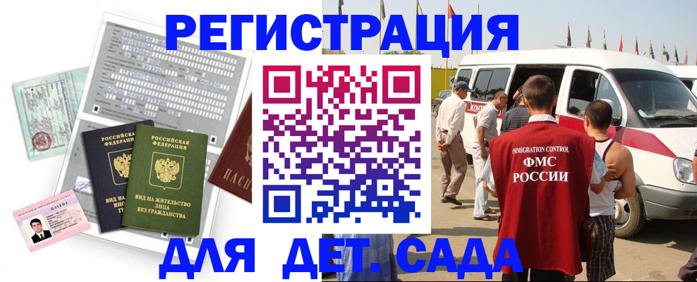 временная регистрация для школы в Коломне